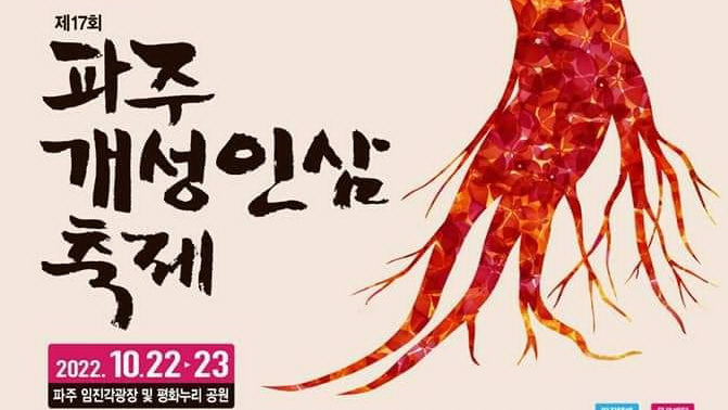 2022개성인삼포스터.jpg