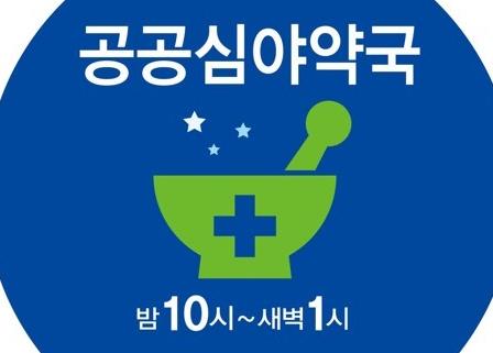 파일:심야약국.jpg