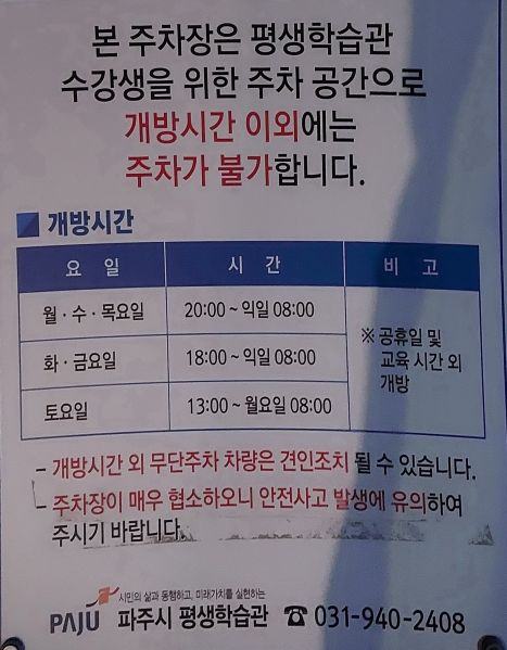 파일:20240814 평생학습관주차1.jpg