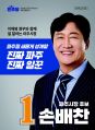 20260603 파주시 손배찬 선거공보 1.jpg