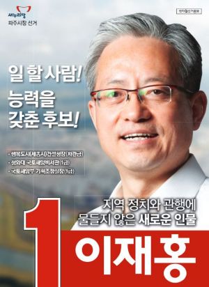 2014이재홍공보.JPG