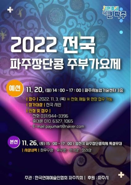 파일:2022장단콩주부가요제.jpg