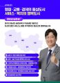 20260603 파주시 손배찬 선거공보 7.jpg