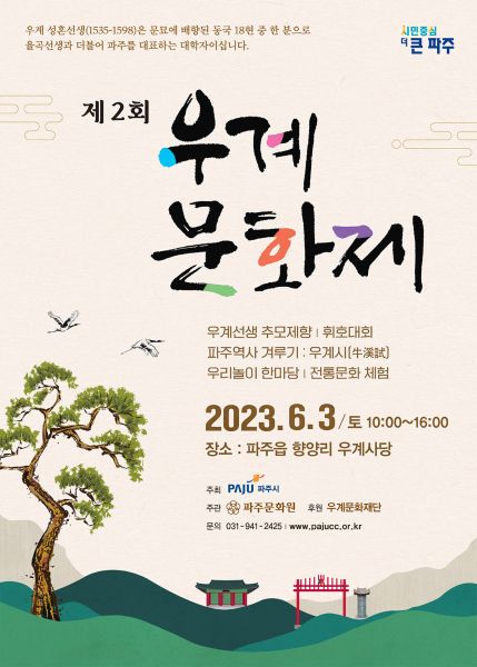 파일:우계문화제포스터.jpg
