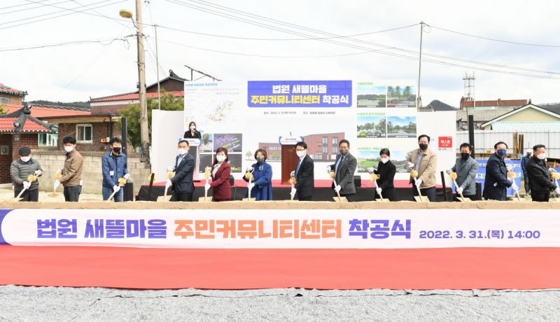 파일:법원읍 새뜰마을 커뮤니티센터 착공식2.jpg