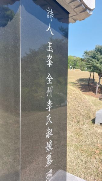 파일:비석엎20250430 152029.jpg