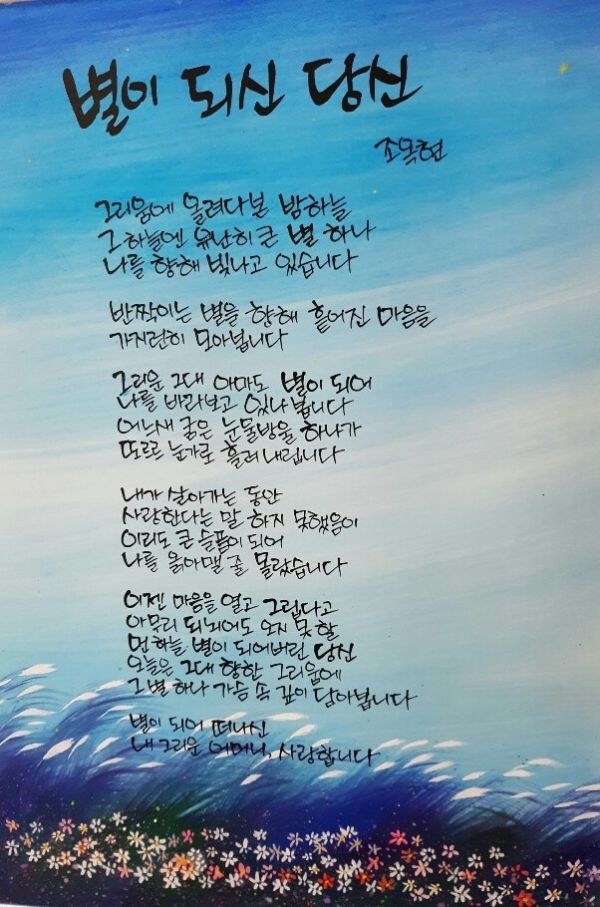 별이 되신 당신