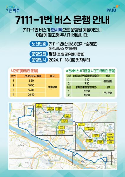 파일:7111-1버스운행안내.jpg