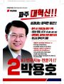20260603 파주시 박용호 선거공보 1.jpg