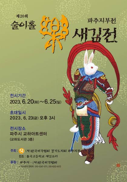 파일:Jes 20230605.jpg