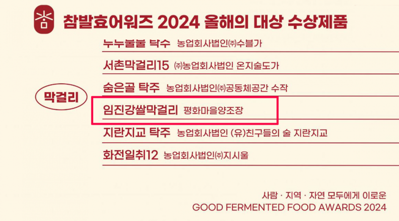 파일:2024참발효어워즈.png
