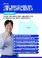 20260603 파주시 손배찬 선거공보 6.jpg