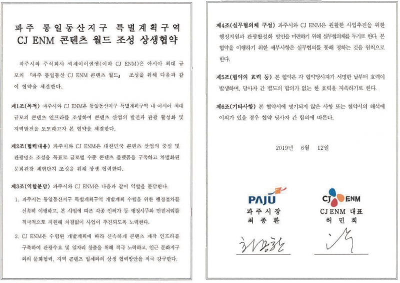 파일:20190612상생협약서.png