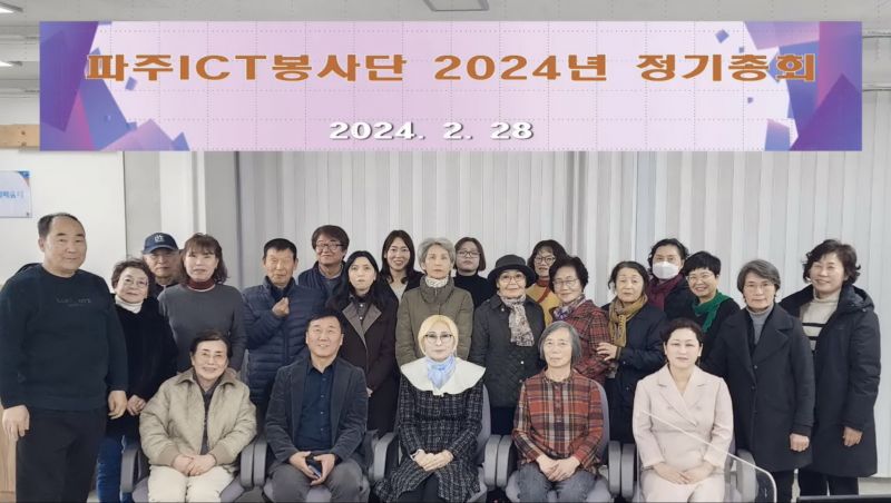 파일:2024봉사단정기총회.JPG