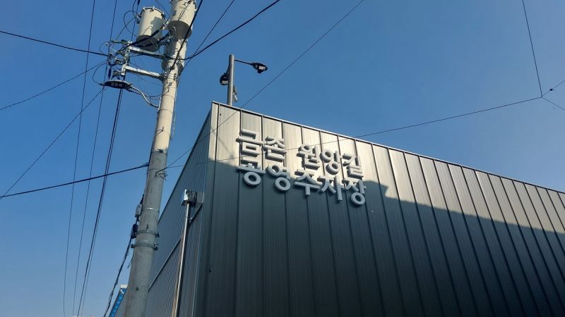 파일:Pk-원잉길주차장20241031 000002.jpg