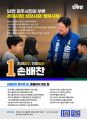 20260603 파주시 손배찬 선거공보 12.jpg