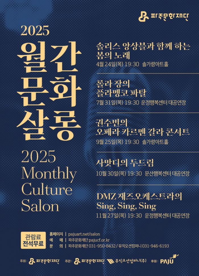 Pjmj월간문화살롱공연일정.jpg
