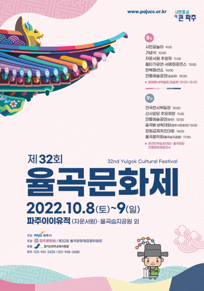 파일:2022율곡제안내.png