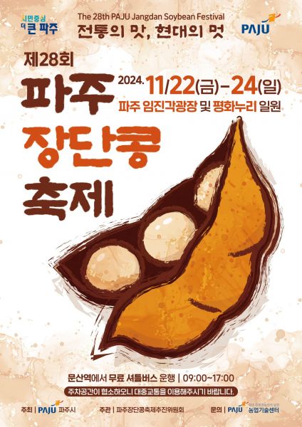 파일:Paju장단콩메인.jpg