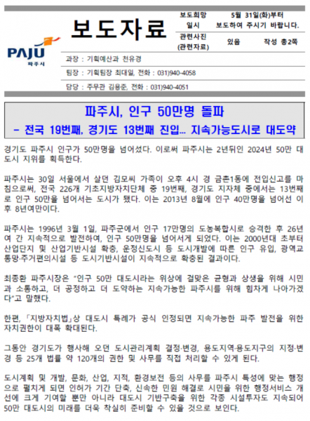 파일:파주50만인구 보도자료.PNG