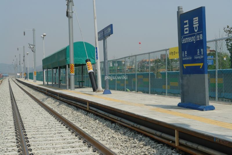 파일:Pk임시금릉역.jpg
